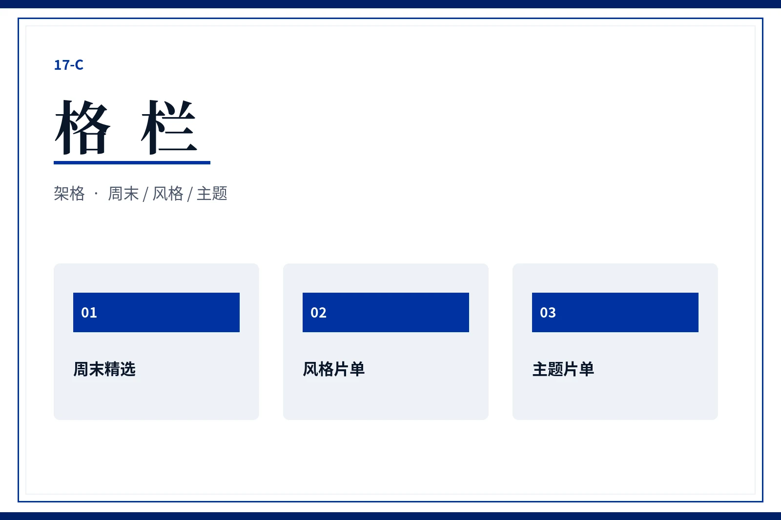格栏内容配图